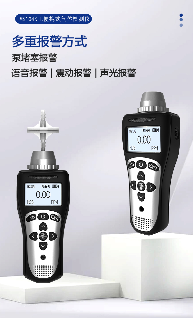 MS104K-L便攜式氣體檢測(cè)儀